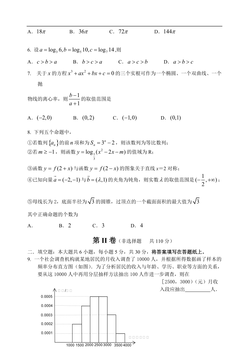 2016年天津市耀华中学高三上学期第三次月考数学（理科）试卷(word).doc_第2页