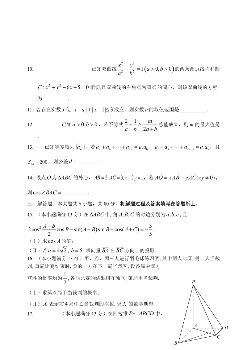 2016年天津市耀华中学高三上学期第三次月考数学（理科）试卷(word).doc_第3页