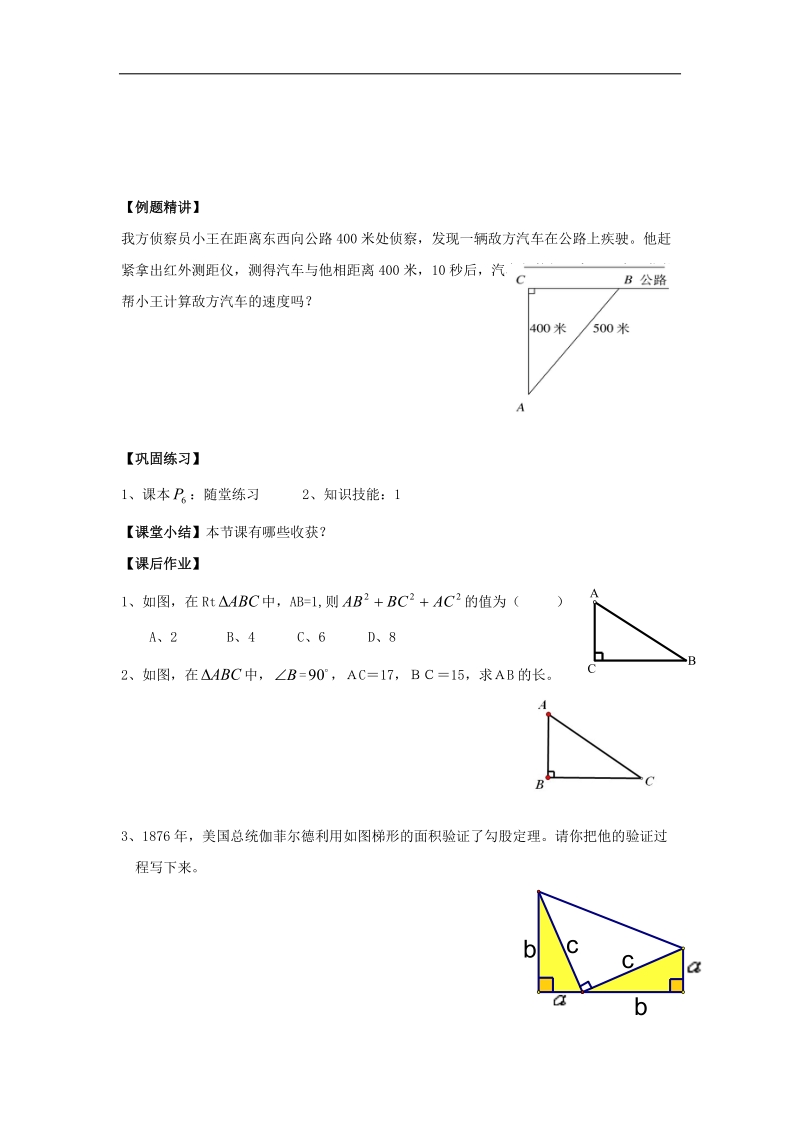 2016届北师大版八年级上1.2《探索勾股定理》导学案（无答案）.docx_第2页