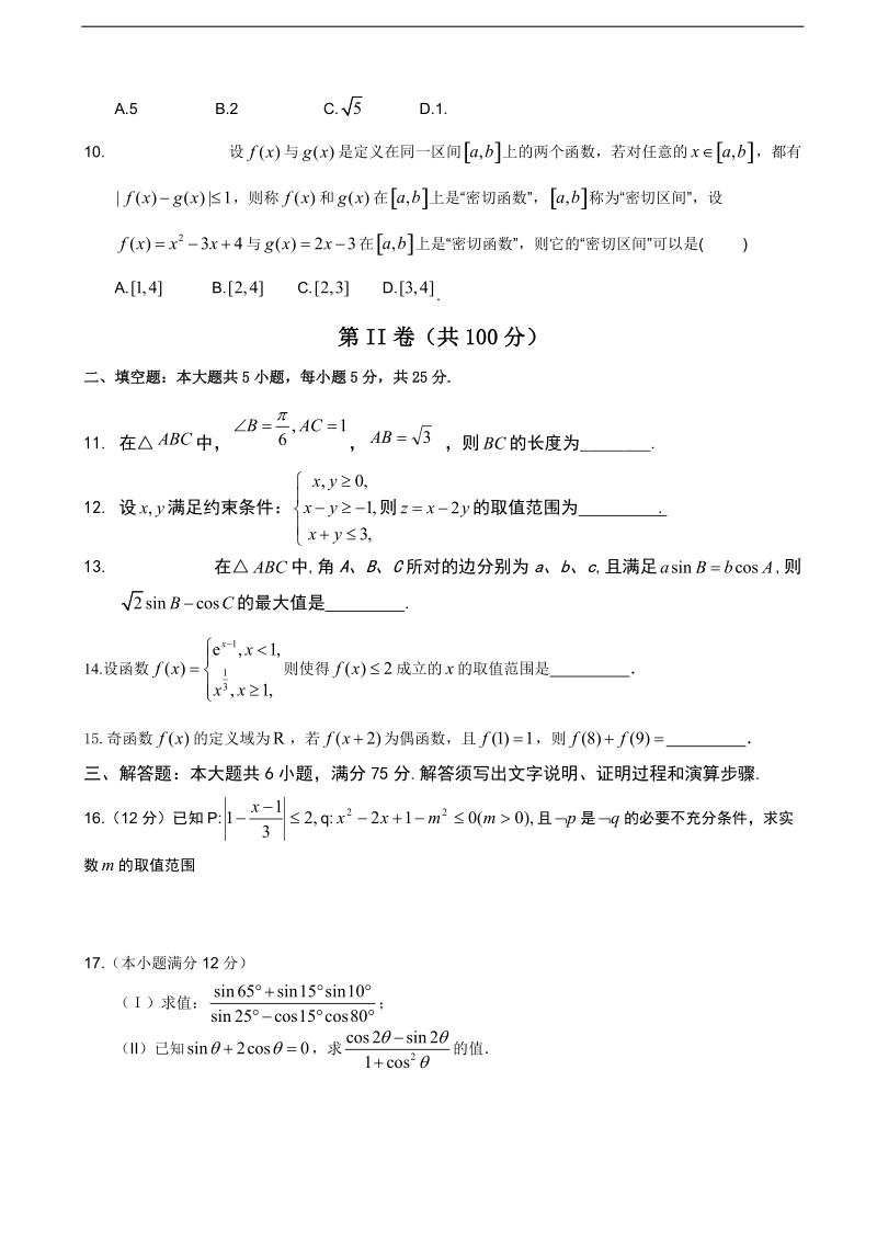 2016年山东省单县五中高三上学期10月滚动检测文数试卷.doc_第2页