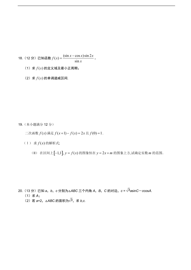 2016年山东省单县五中高三上学期10月滚动检测文数试卷.doc_第3页