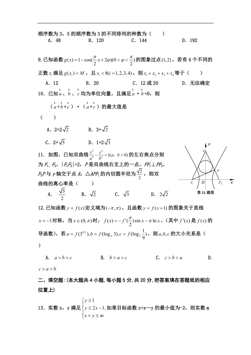 2016年河北省定州中学高三上学期第二次月考数学（理）试题.doc_第2页