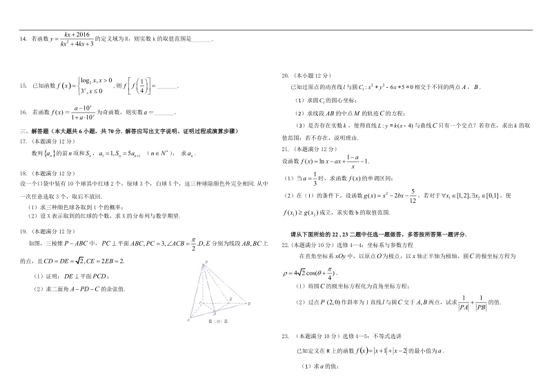 2016年哈师大附中高三上学期开学考试  理科数学.doc_第2页