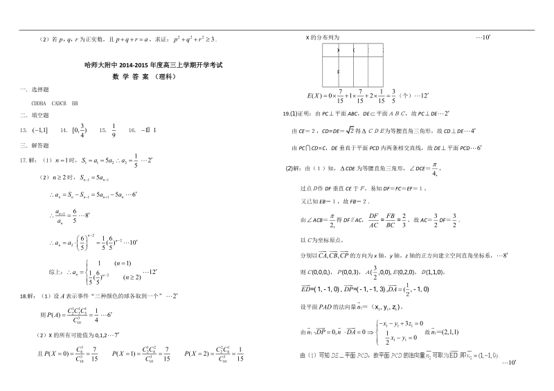 2016年哈师大附中高三上学期开学考试  理科数学.doc_第3页