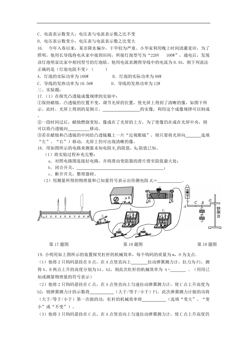 2015届5月安徽蚌埠新城实验学校中考物理模拟试卷.doc_第3页