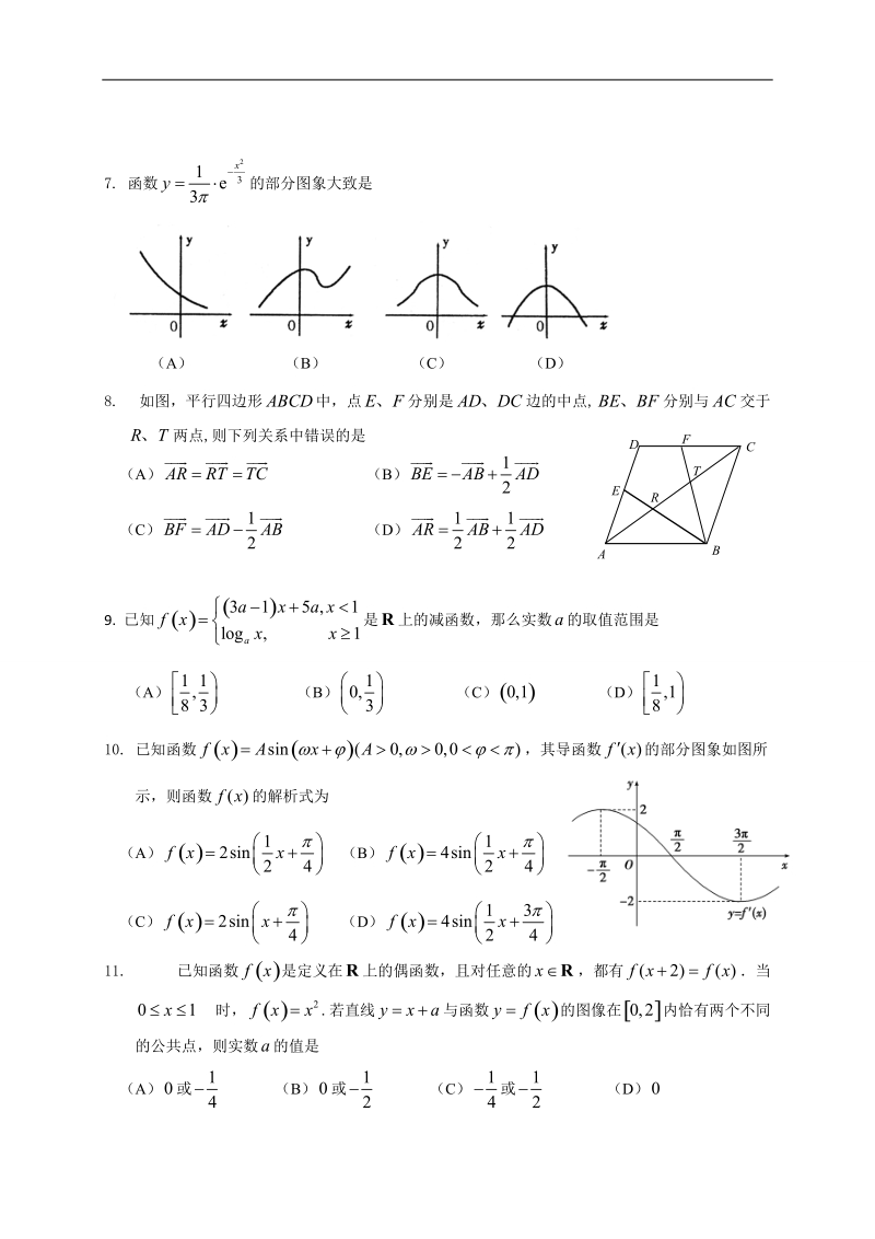 2016年四川省宜宾市高三普通高中上学期半期测试数学（理）试题.doc_第2页