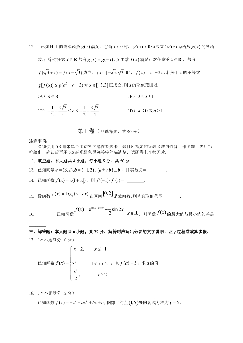 2016年四川省宜宾市高三普通高中上学期半期测试数学（理）试题.doc_第3页