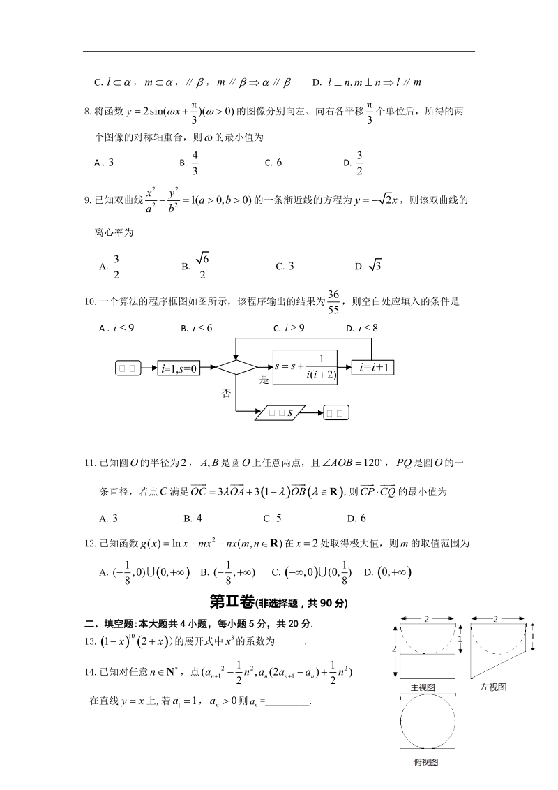 2016年江西省赣州市高三上学期期末考试理数试题 word版.doc_第2页