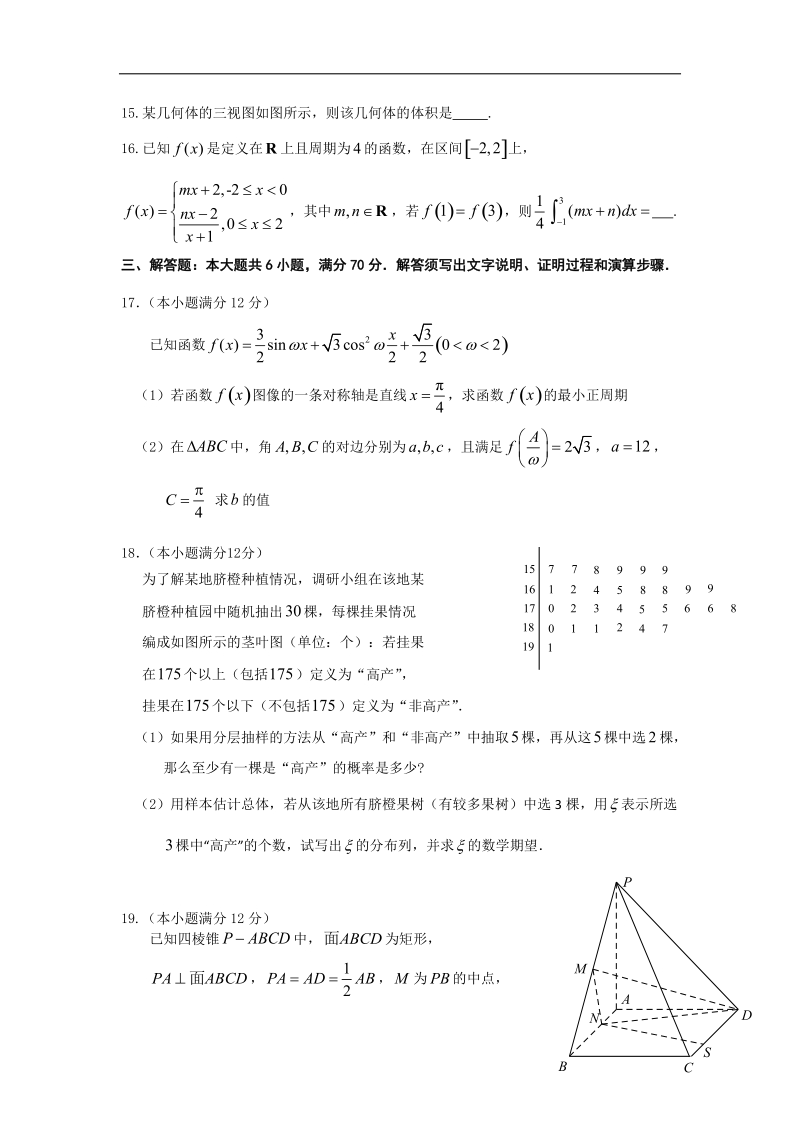 2016年江西省赣州市高三上学期期末考试理数试题 word版.doc_第3页