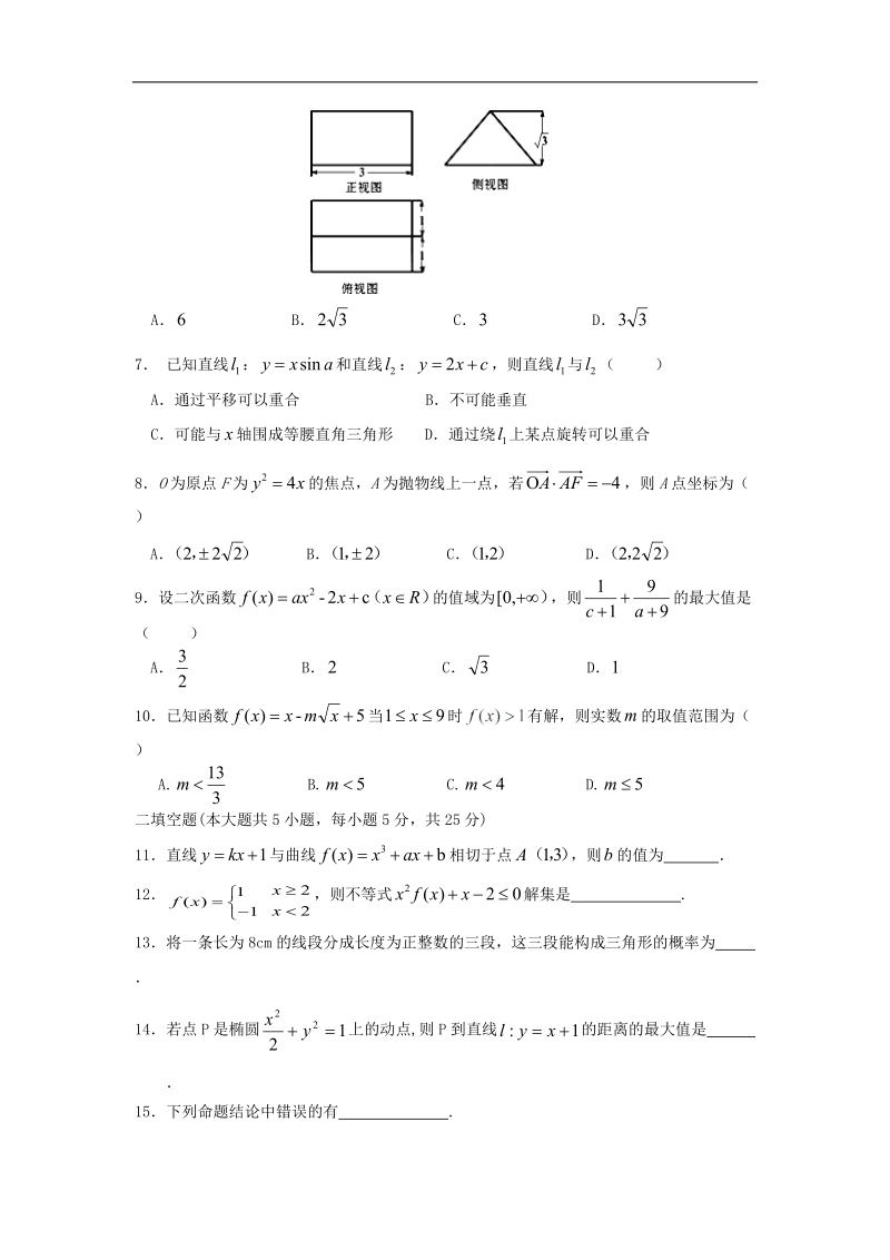 2016年安徽省皖江区域示范高中高三摸底联考数学文试题.doc_第2页