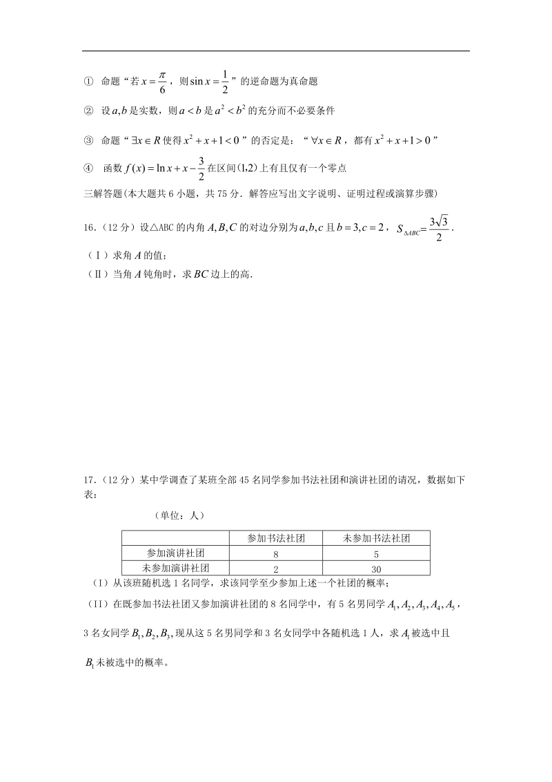 2016年安徽省皖江区域示范高中高三摸底联考数学文试题.doc_第3页