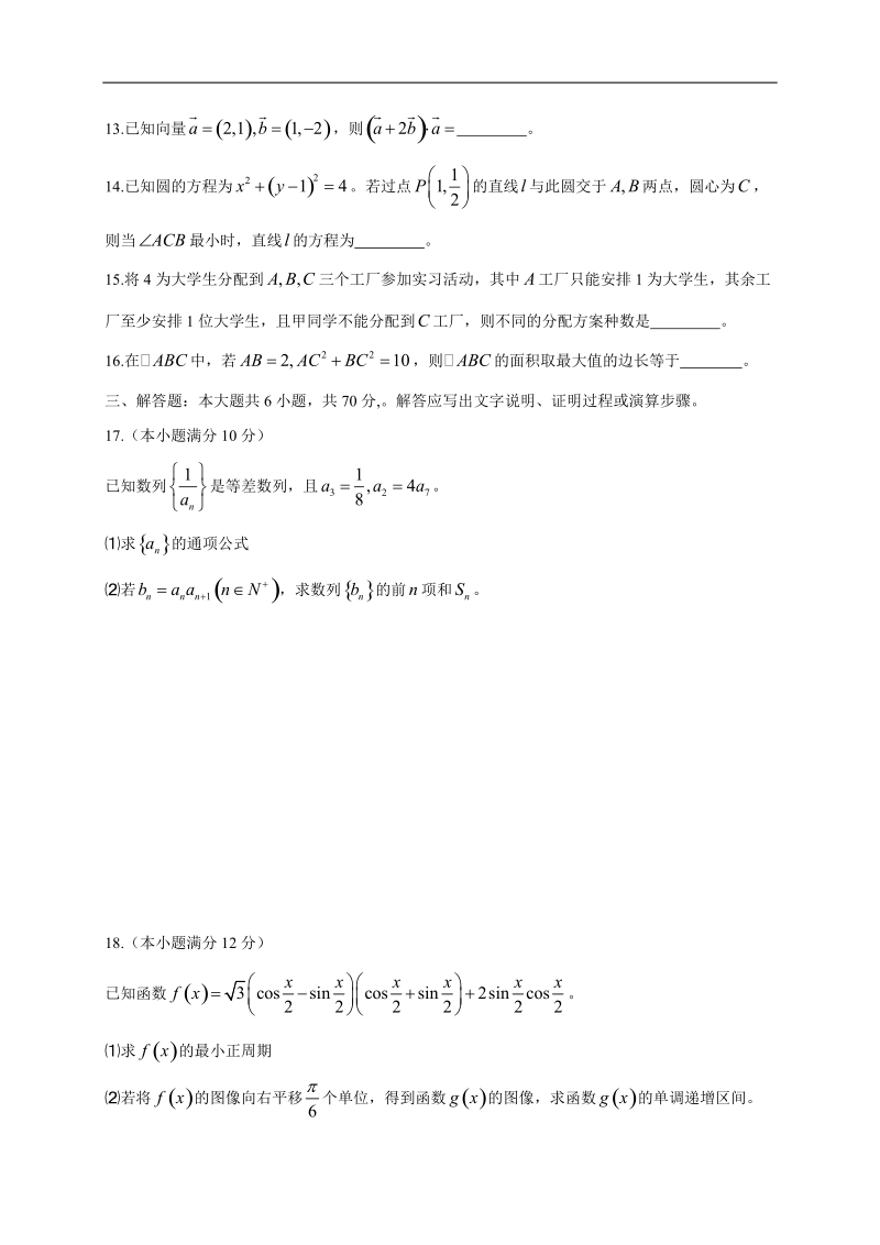 2016年安徽省示范高中高三第一次联考数学（理）试题(解析版).doc_第3页