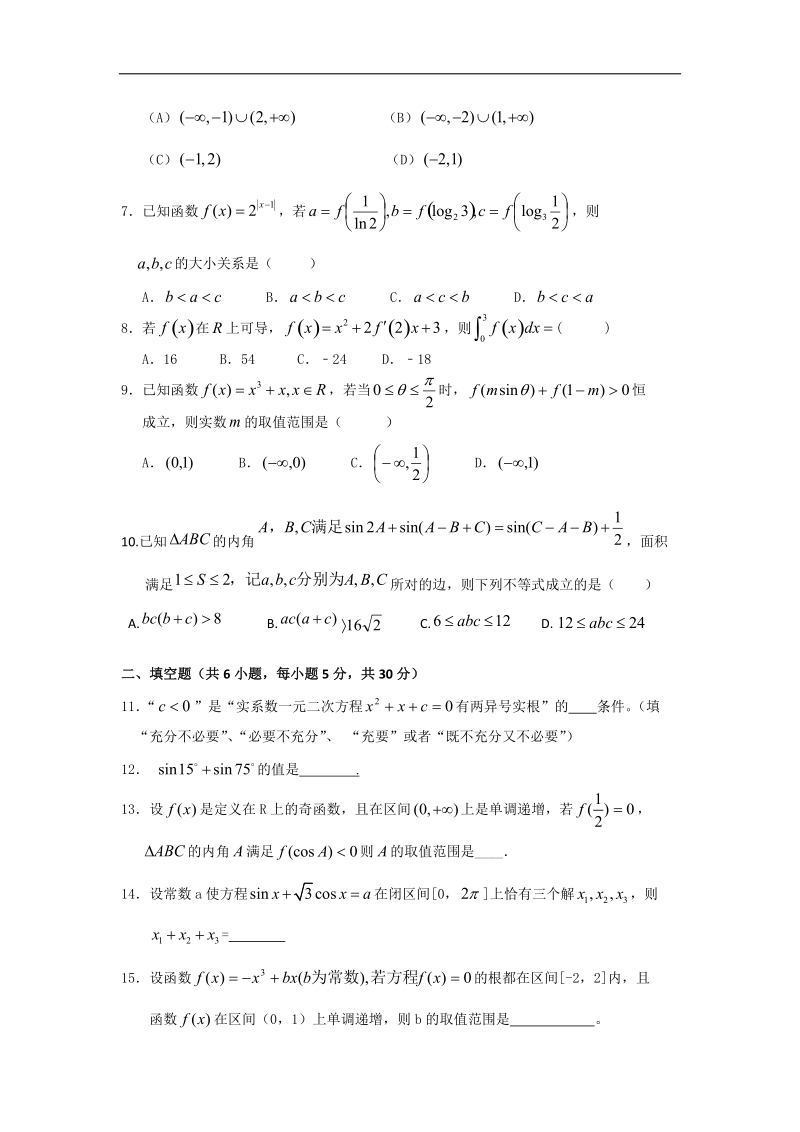 2016年山西省太原外国语学校高三上学期11月半月考理科数学试题 word版.doc_第2页