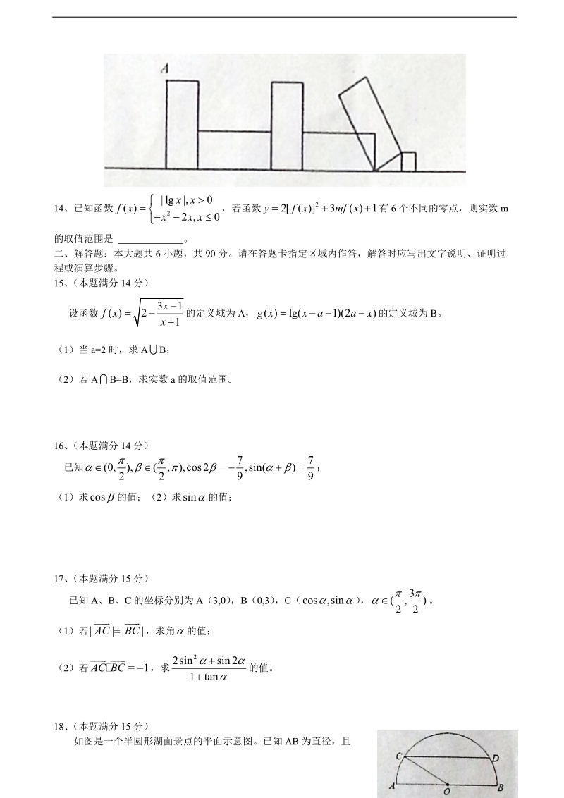 2016年江苏省淮安市四星级高中高三上学期10月阶段测试 数学（文）.doc_第2页