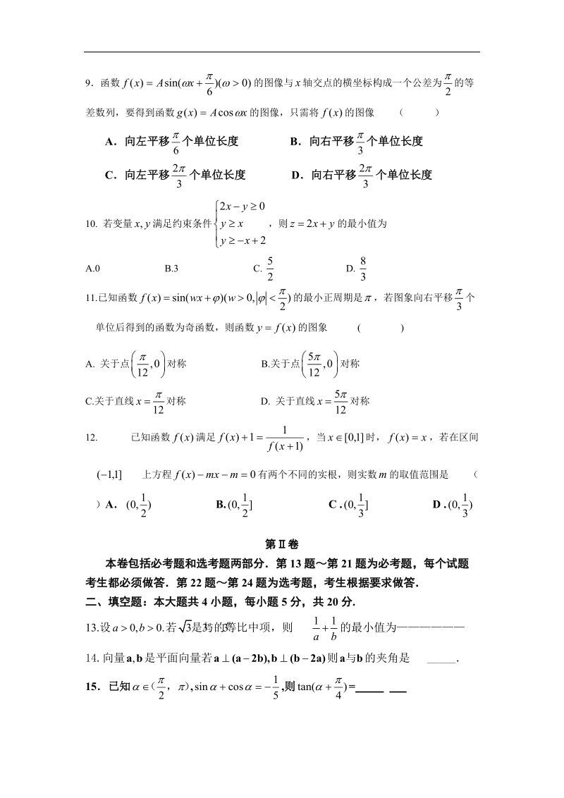 2016年宁夏银川九中高三上学期第四次月考试题 数学（理） word版.doc_第2页