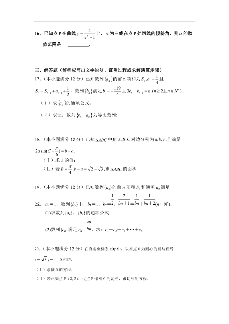 2016年宁夏银川九中高三上学期第四次月考试题 数学（理） word版.doc_第3页