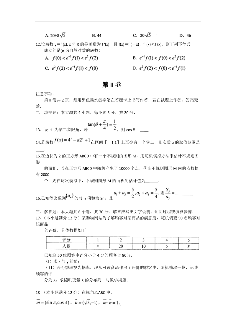 2016年江西省南昌市高三上学期摸底测试数学（理）试题 word版.doc_第3页