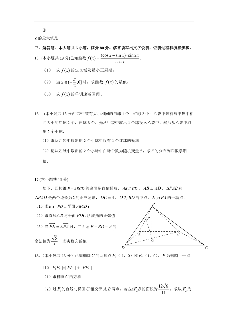 2016年天津市高三“五校”12月联考数学（理）试题 word版.doc_第3页