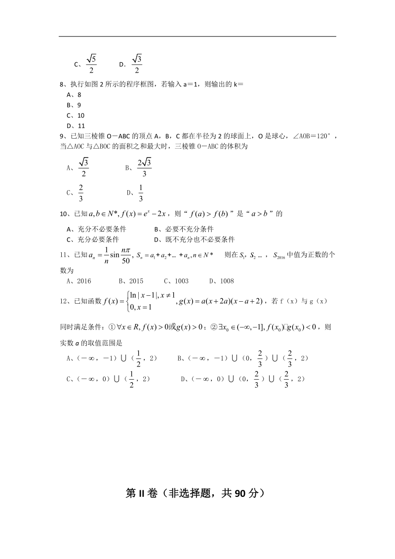 2016年云南省师范大学附属中学高考适应性月考卷（二）数学文试题（word版）.doc_第2页