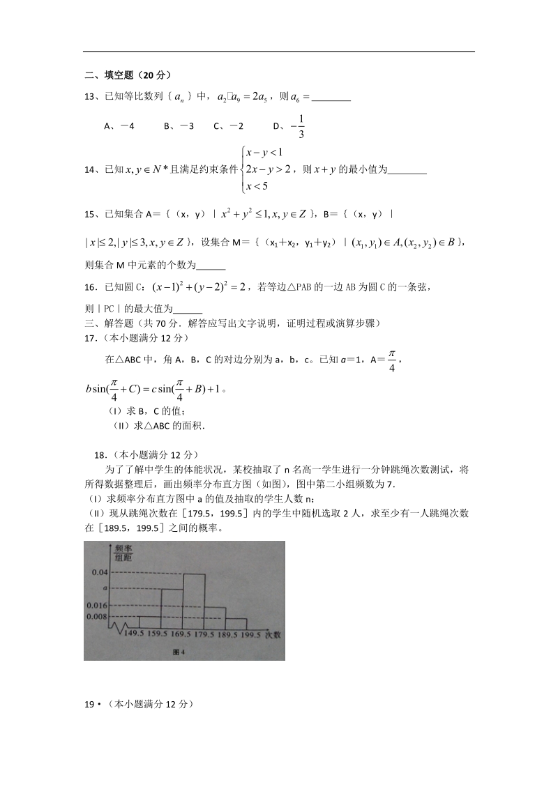 2016年云南省师范大学附属中学高考适应性月考卷（二）数学文试题（word版）.doc_第3页