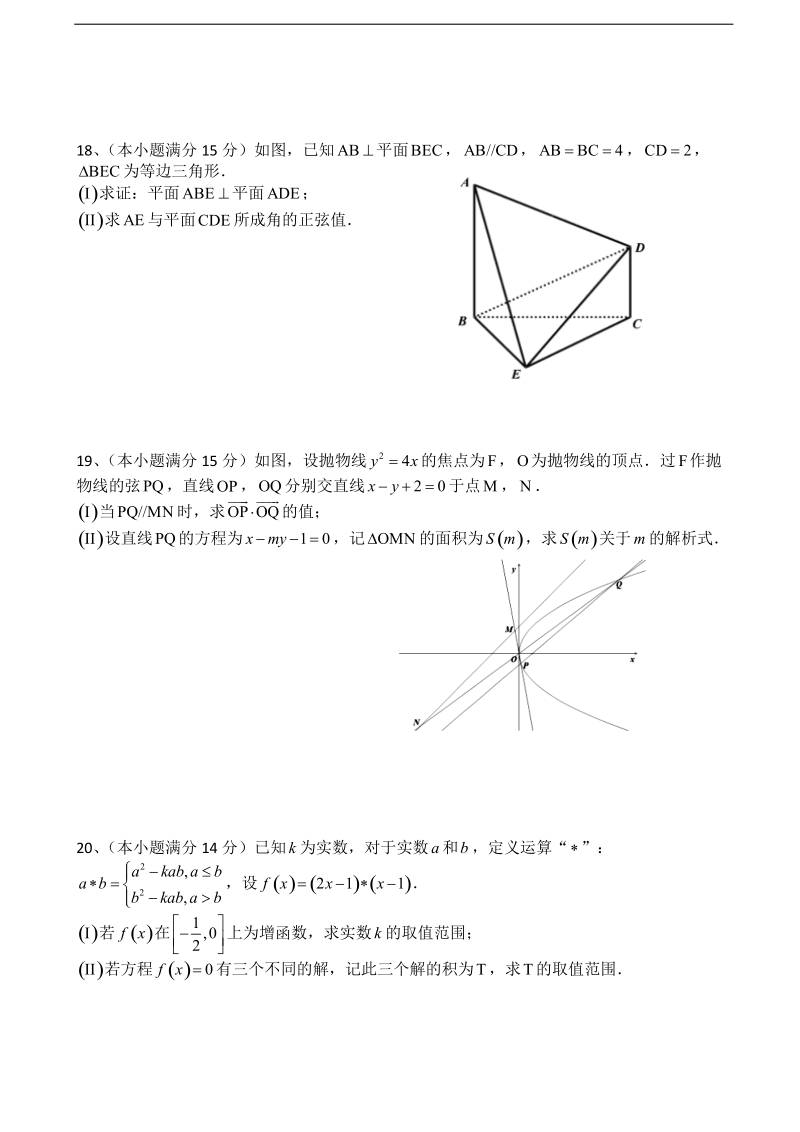 2015年浙江省宁波市高三上学期期末考试数学文试题.doc_第3页