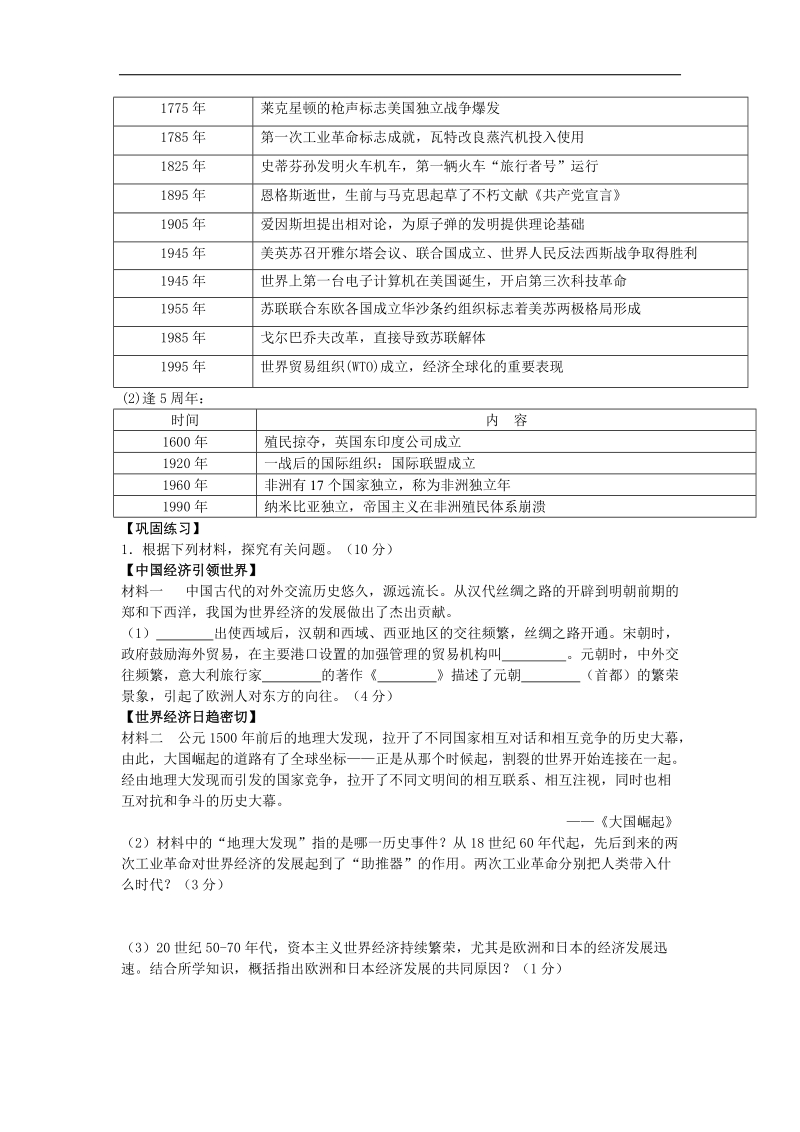 2015届九年级历史专题梳理热点专题11：周年专题与中外历史上的重大周年.doc_第2页