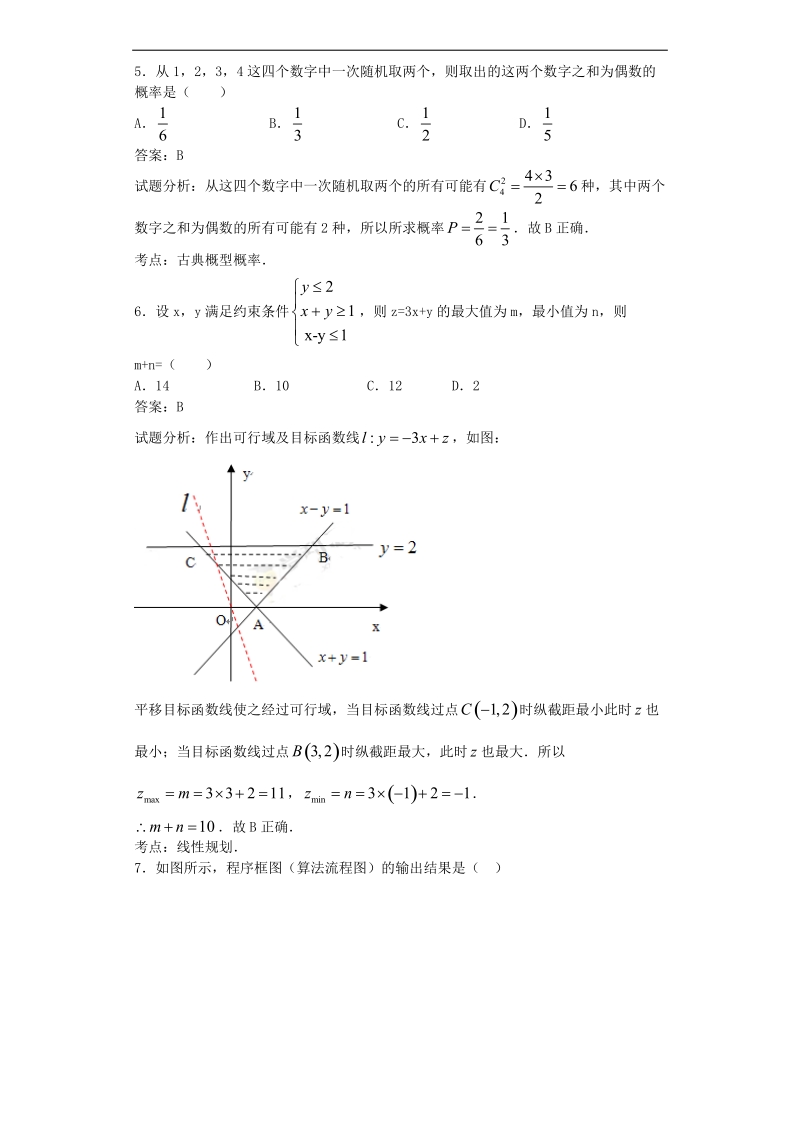 2016年四川省巴中市普通高中高三10月零诊考试数学（理）试题  解析版.doc_第2页