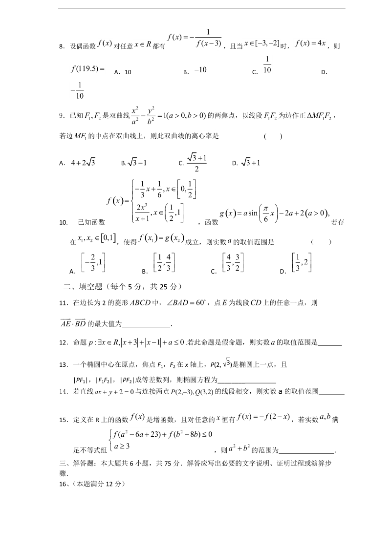 2016年山东省威海市文登第一中学高三上学期12月份阶段性检测数学（文）试题.doc_第2页