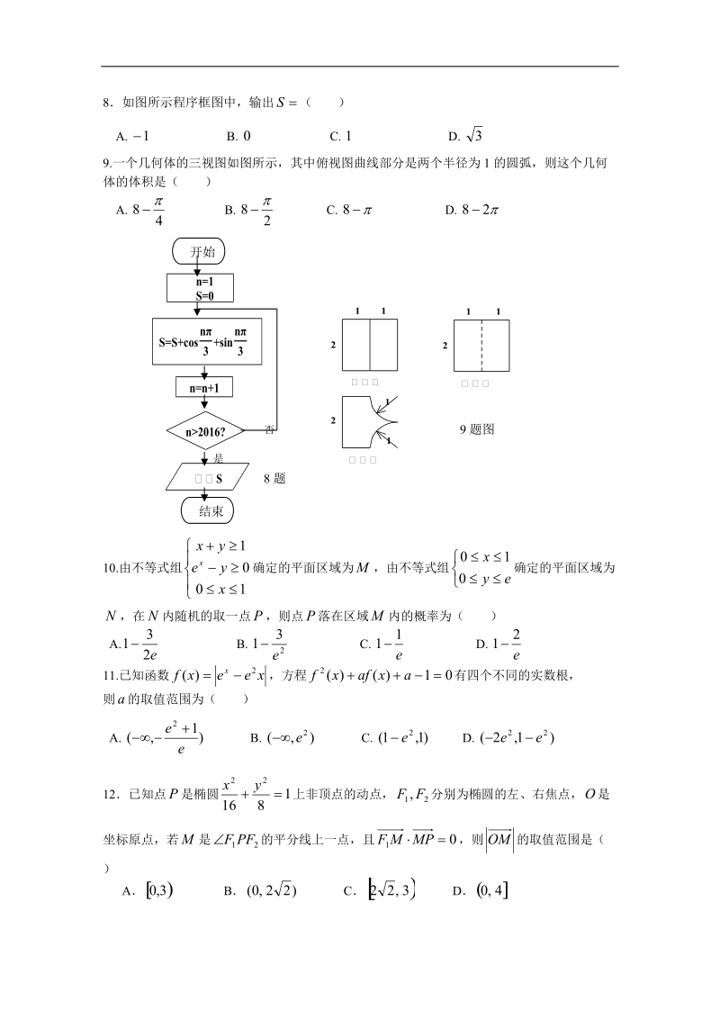 2016年吉林省长春市十一中高三上学期期中考试数学（理）试题.doc_第2页