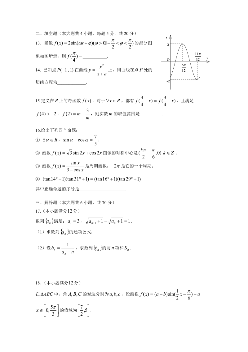 2016年吉林省长春市十一中高三上学期期中考试数学（理）试题.doc_第3页