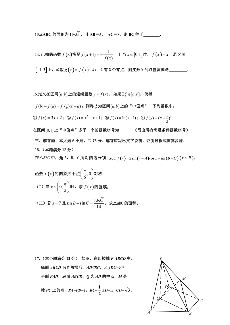 2016年山东省青岛第五十八中高三12月月考三数学（理）试卷.doc_第3页