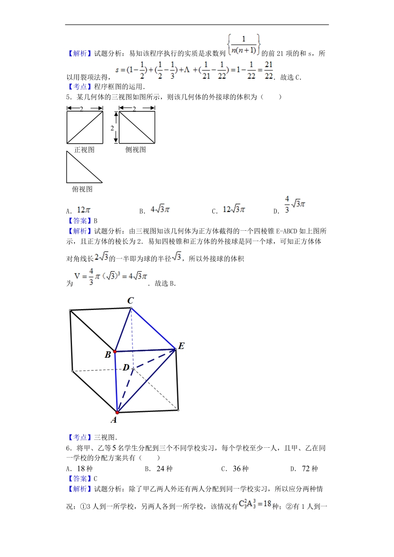 2016年内蒙古赤峰二中高三上12月月考数学（理）试题（解析版）.doc_第2页