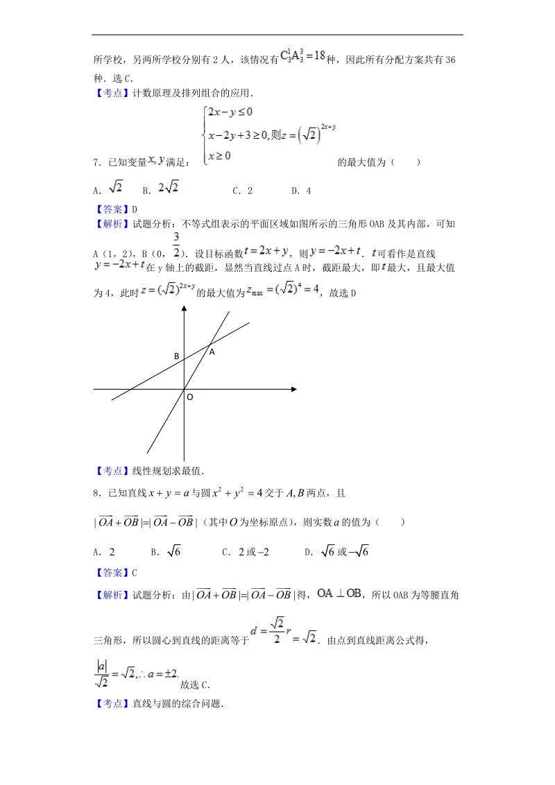 2016年内蒙古赤峰二中高三上12月月考数学（理）试题（解析版）.doc_第3页