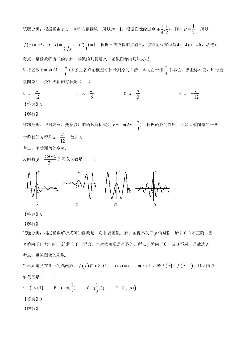 2016年江西省抚州市临川区第一中学高三上学期第一次月考数学（理）试题（解析版）.doc_第2页