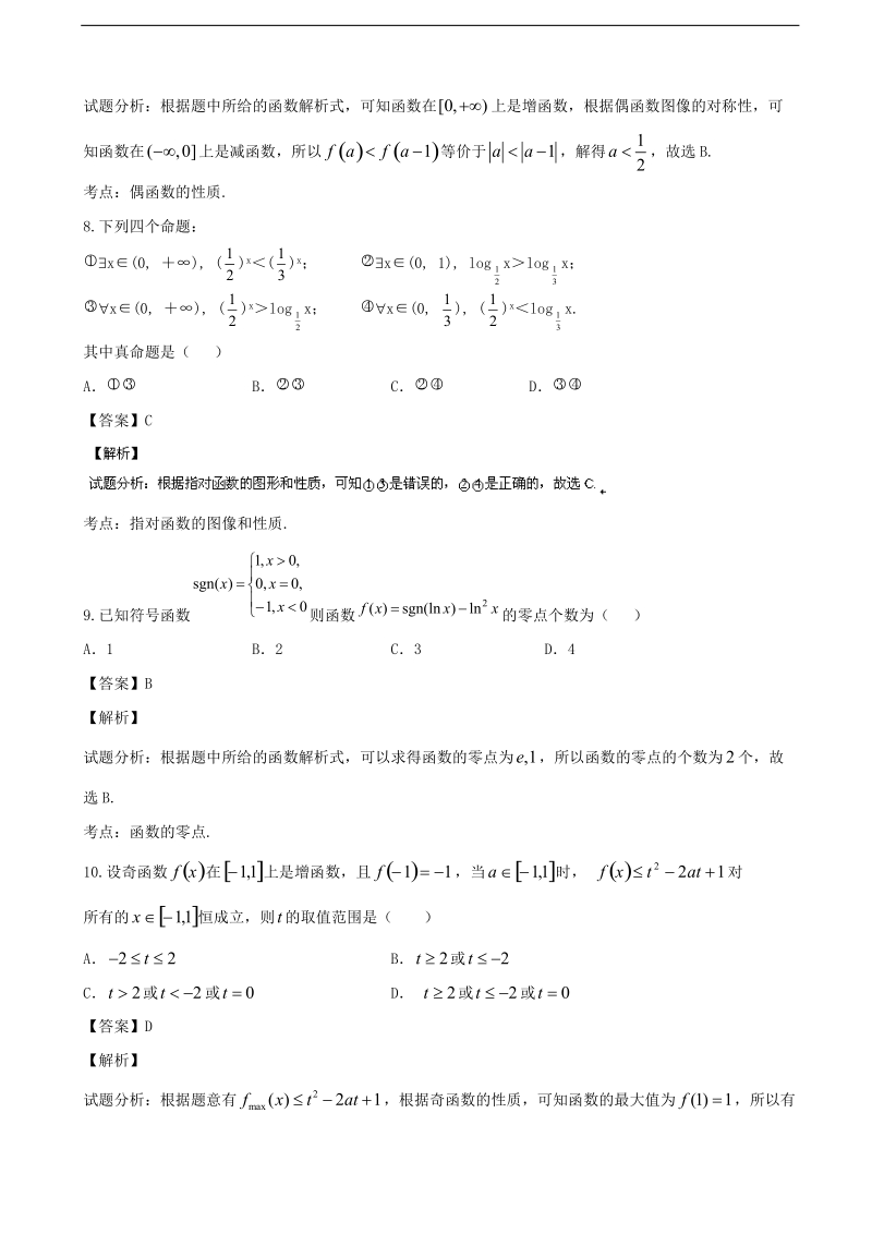 2016年江西省抚州市临川区第一中学高三上学期第一次月考数学（理）试题（解析版）.doc_第3页