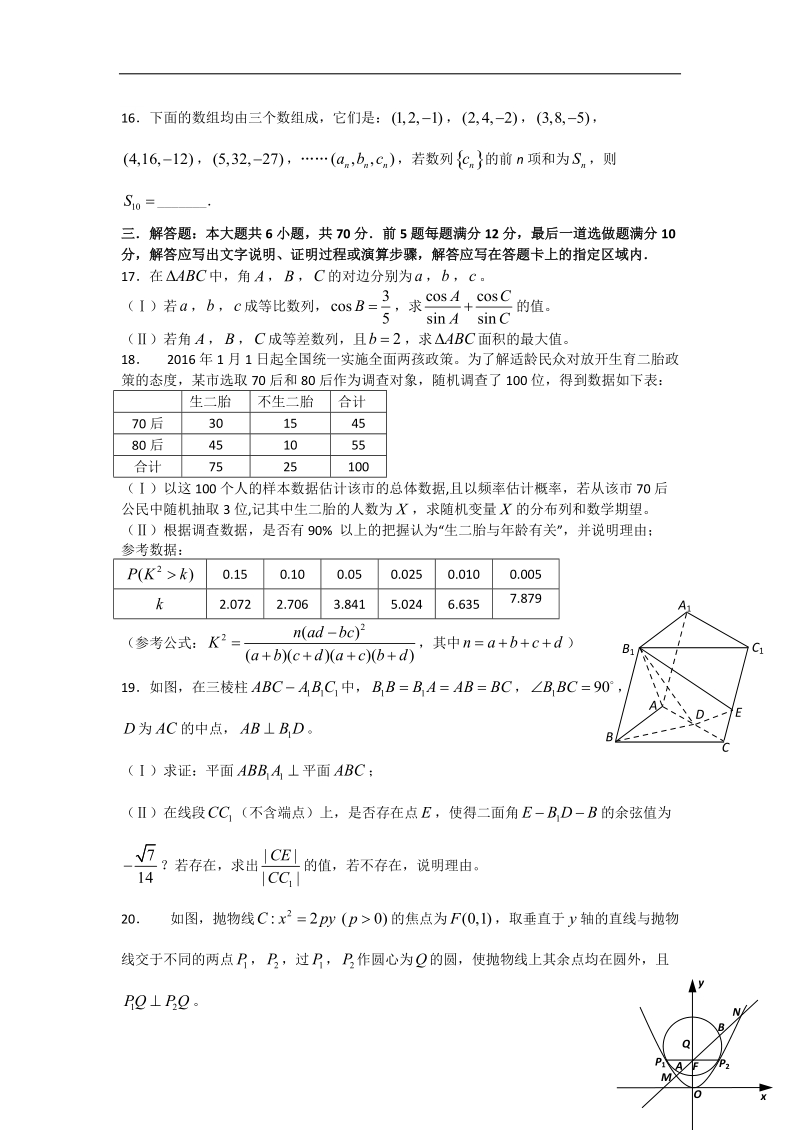 2016年江西省重点中学协作体高三第一次联考理科数学试题 word版.doc_第3页