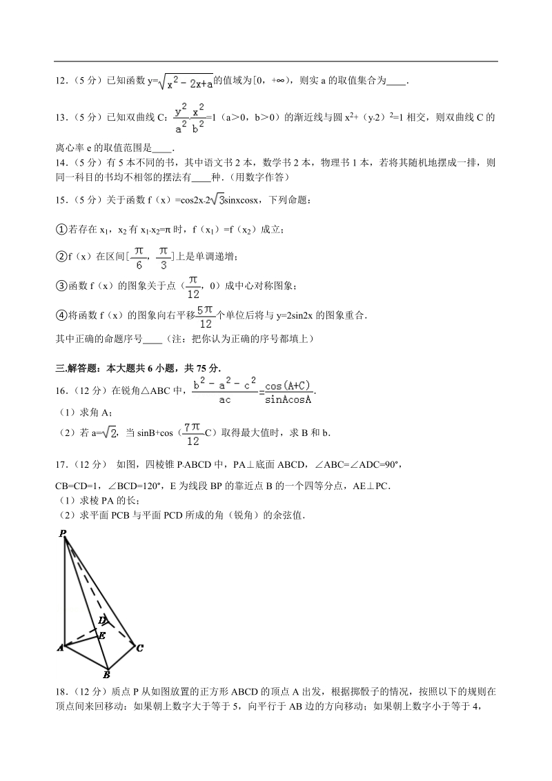 2016年山东省日照一中高三（下）质检数学试卷（理科）（解析版）（八）.doc_第3页