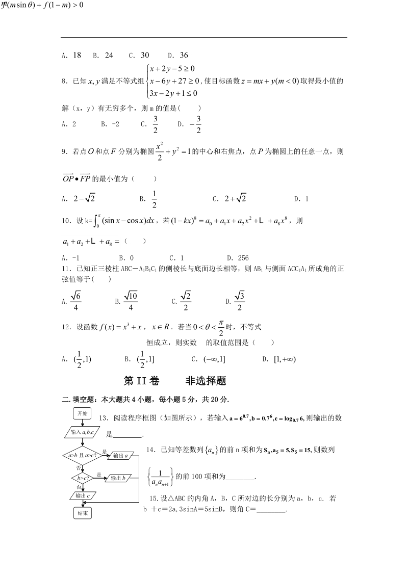 2015年广西桂林中学高三上学期11月月考数学（理）试题.doc_第2页