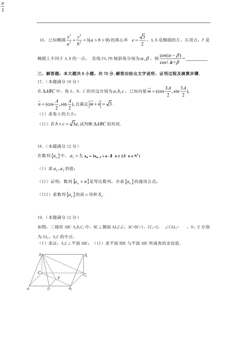 2015年广西桂林中学高三上学期11月月考数学（理）试题.doc_第3页