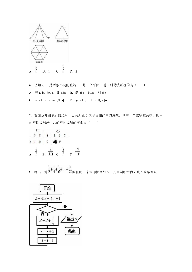 2016年广东省云浮市罗定中学高三上学期期中数学试卷（理科） 解析版.doc_第2页