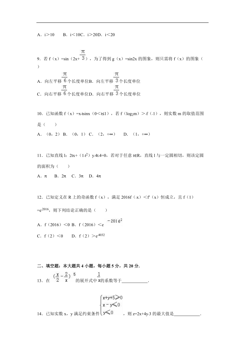 2016年广东省云浮市罗定中学高三上学期期中数学试卷（理科） 解析版.doc_第3页