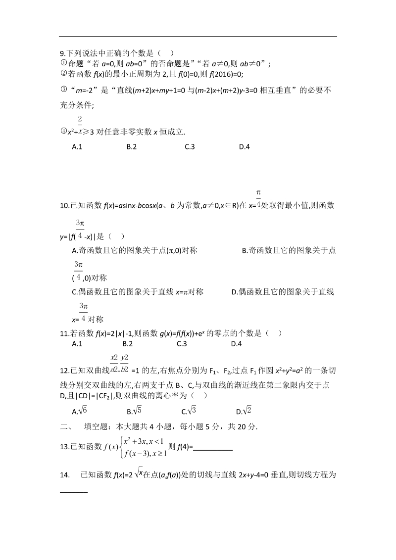 2016年安徽省“皖南八校”高三第二次联考数学（文）试题 word版.doc_第2页