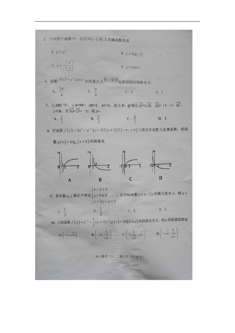 2016年山东省枣庄八中高三上学期期中考试数学（文）试题（图片版）.doc_第2页