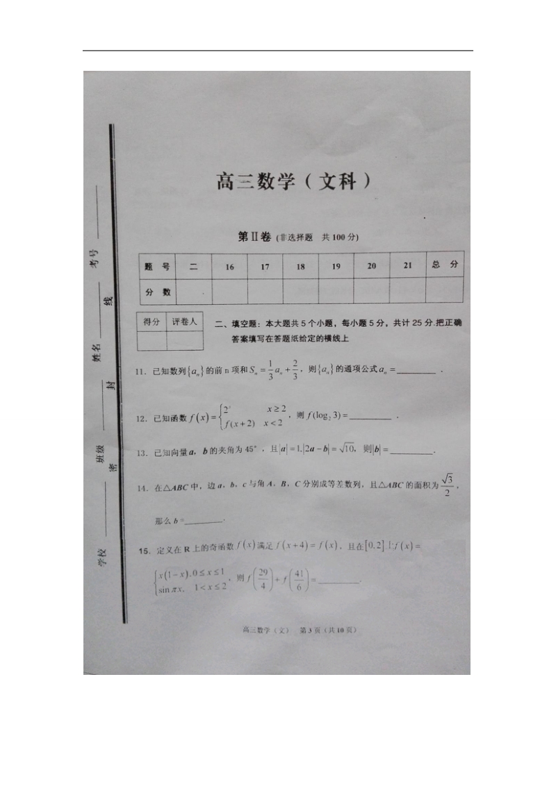 2016年山东省枣庄八中高三上学期期中考试数学（文）试题（图片版）.doc_第3页