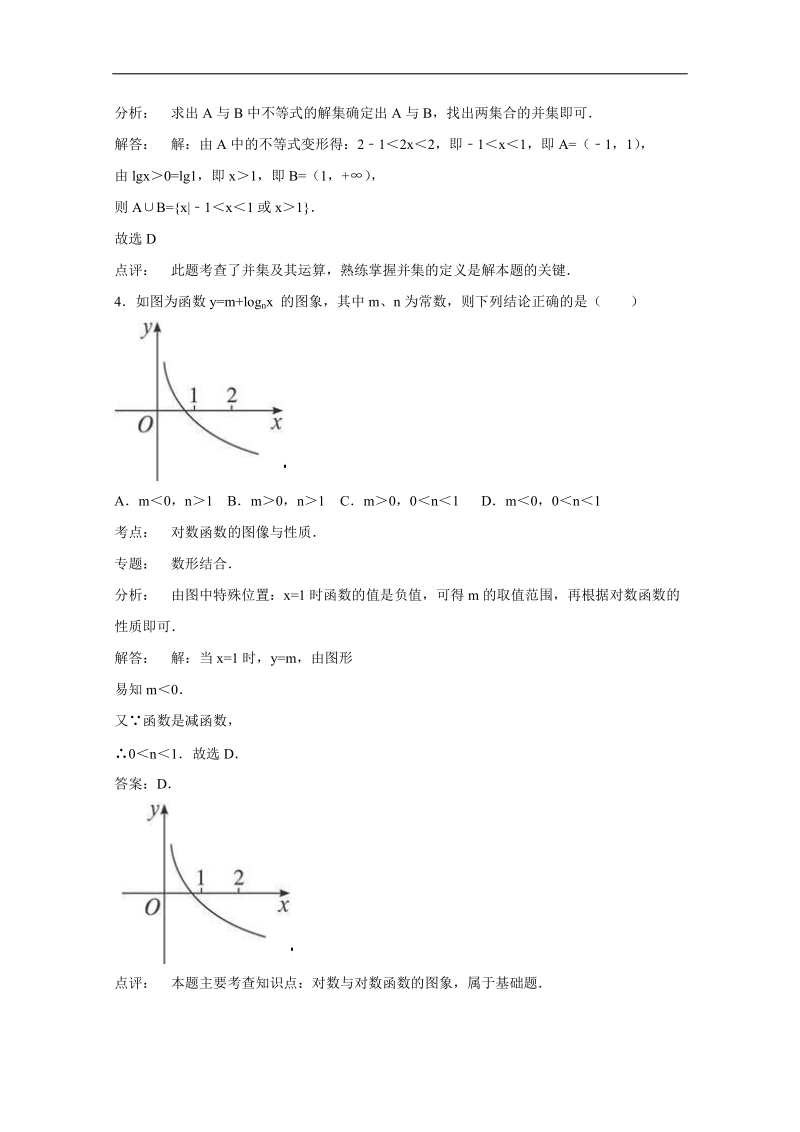 2016年宁夏石嘴山市平罗中学高三上学期第一次月考数学（理）试题（普通班）（解析版）.doc_第2页