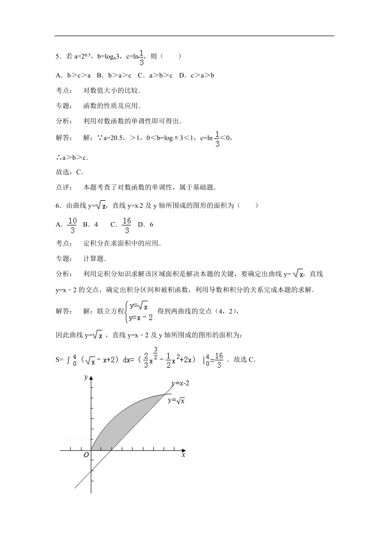 2016年宁夏石嘴山市平罗中学高三上学期第一次月考数学（理）试题（普通班）（解析版）.doc_第3页