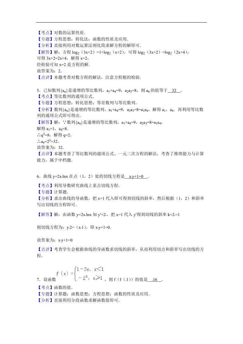 2016年江苏省泰州中学上学期高三（上）期中数学试卷（解析版）.doc_第2页