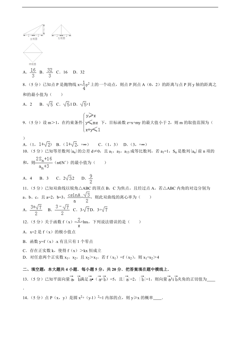 2015-2016届江西省宜春市上高二中高三（下）第九次月考数学试卷（文科）（解析版）.doc_第2页