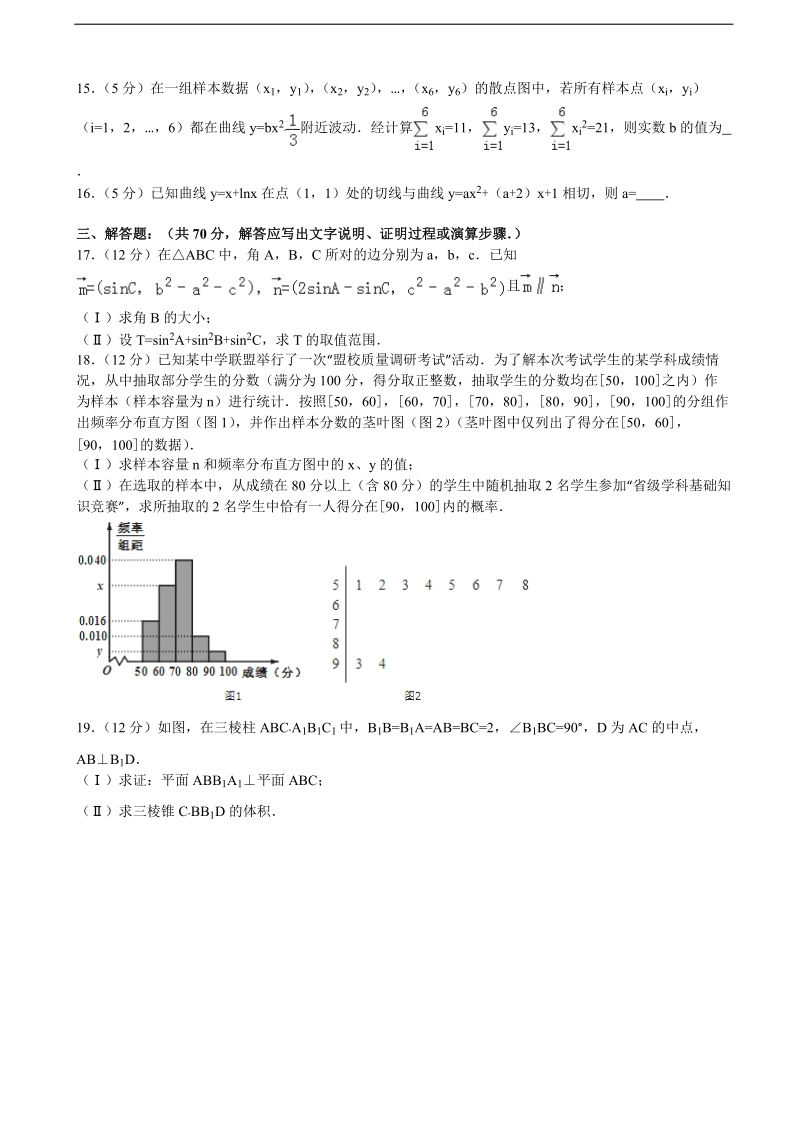 2015-2016届江西省宜春市上高二中高三（下）第九次月考数学试卷（文科）（解析版）.doc_第3页