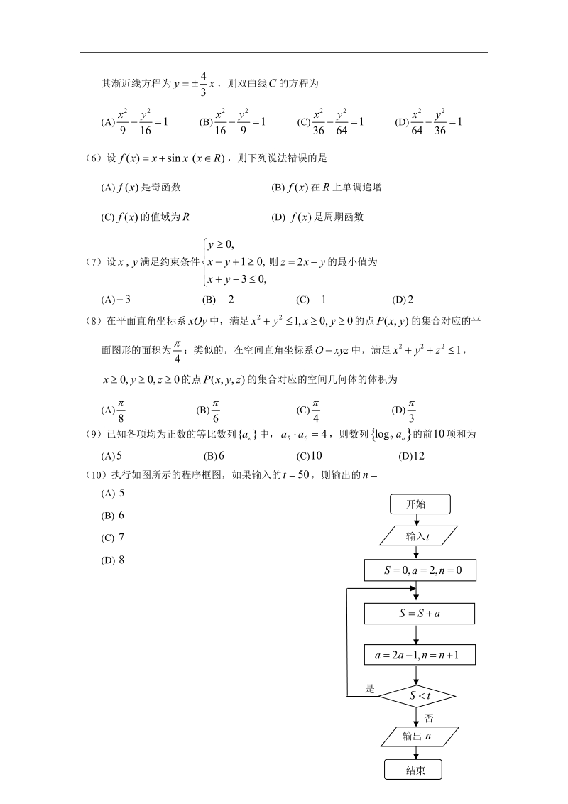 2016年安徽省江南十校高三下学期联考试题 数学（文）  word版.doc_第2页